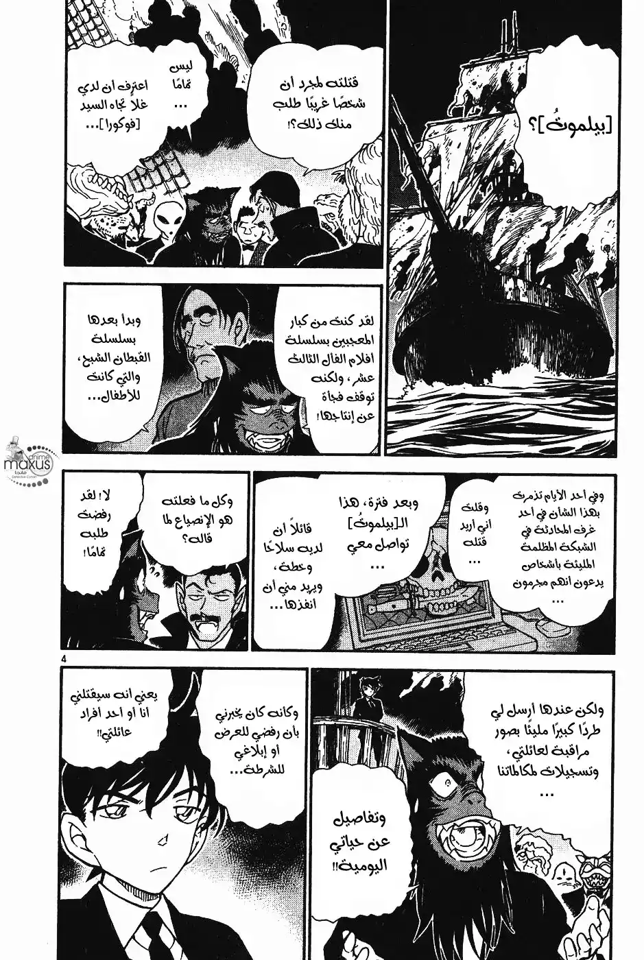 Detective Conan 433 - الحقيقة تحت القناع página 4