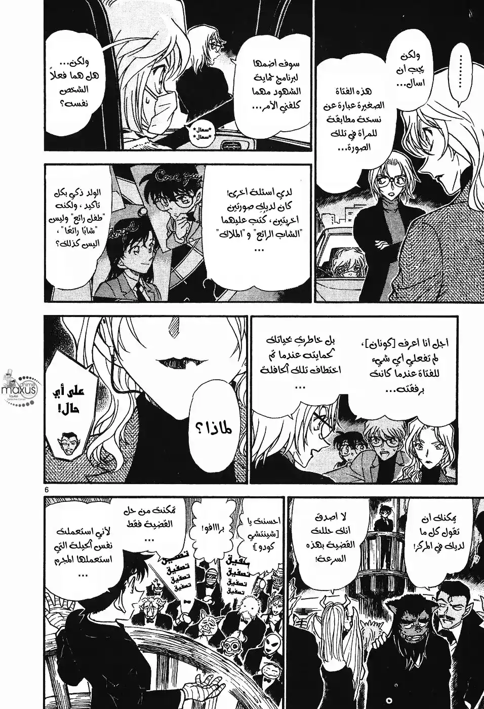 Detective Conan 433 - الحقيقة تحت القناع página 6