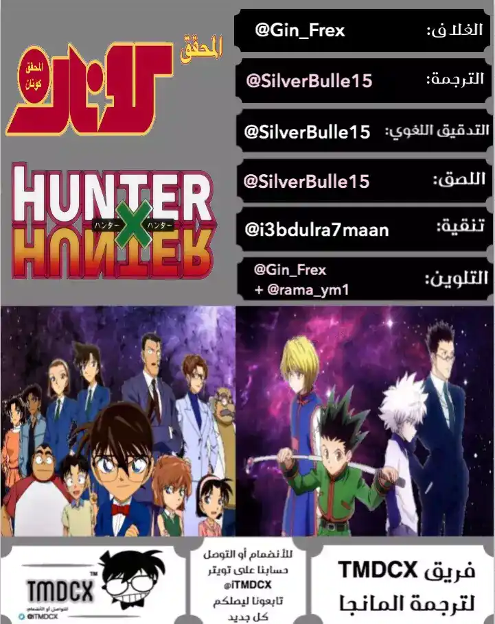 Detective Conan 445 - شيطان واحد بين 53000 página 1