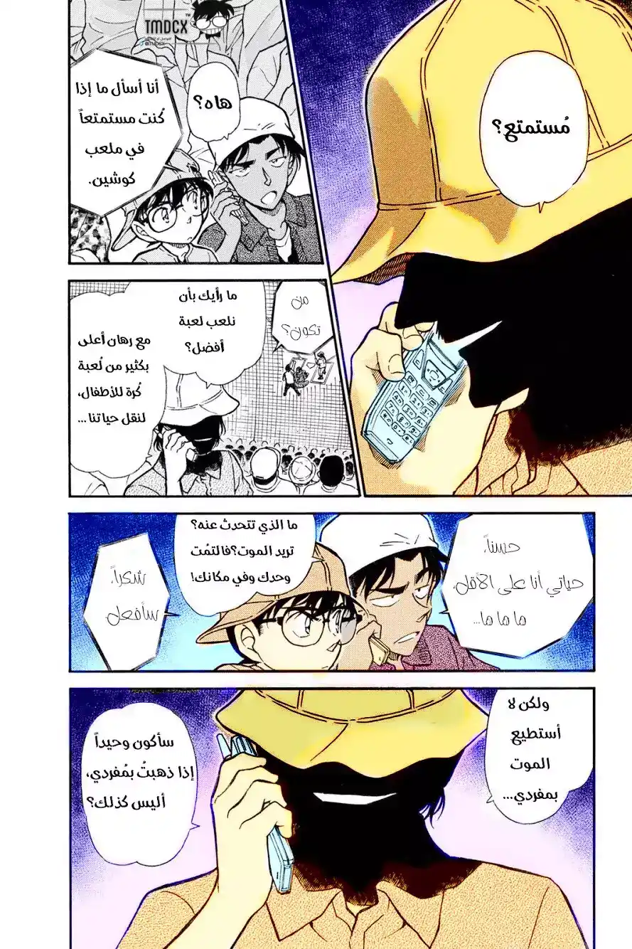 Detective Conan 445 - شيطان واحد بين 53000 página 12