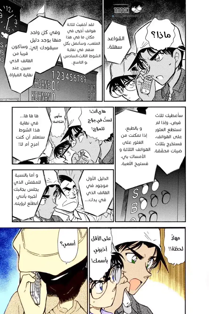 Detective Conan 445 - شيطان واحد بين 53000 página 13