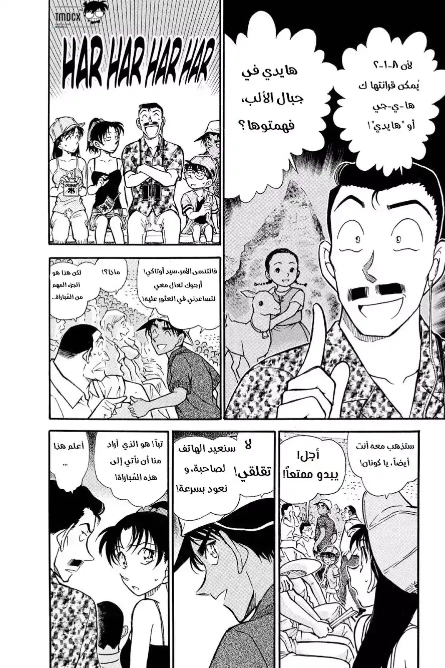 Detective Conan 445 - شيطان واحد بين 53000 página 16