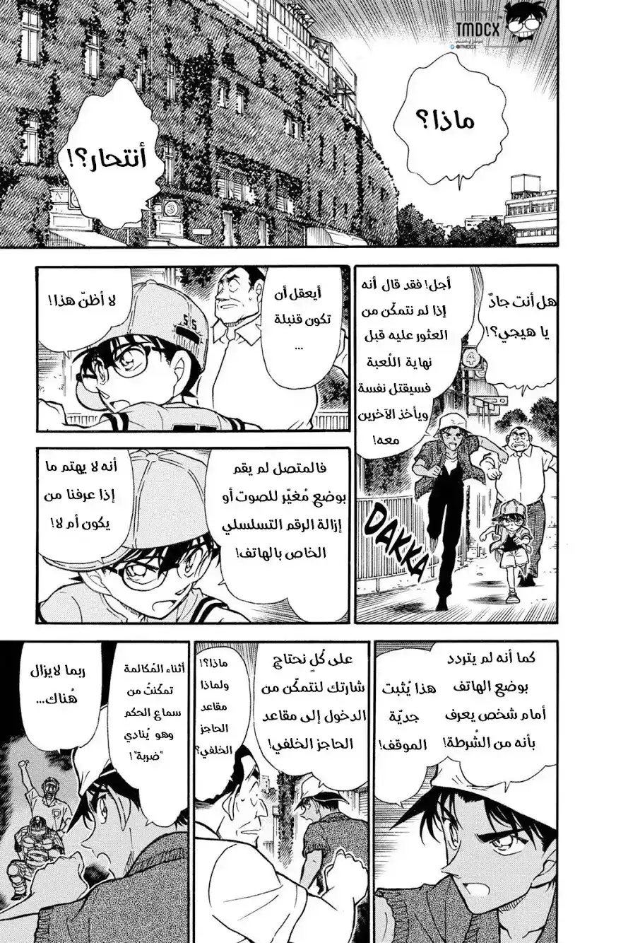 Detective Conan 445 - شيطان واحد بين 53000 página 17