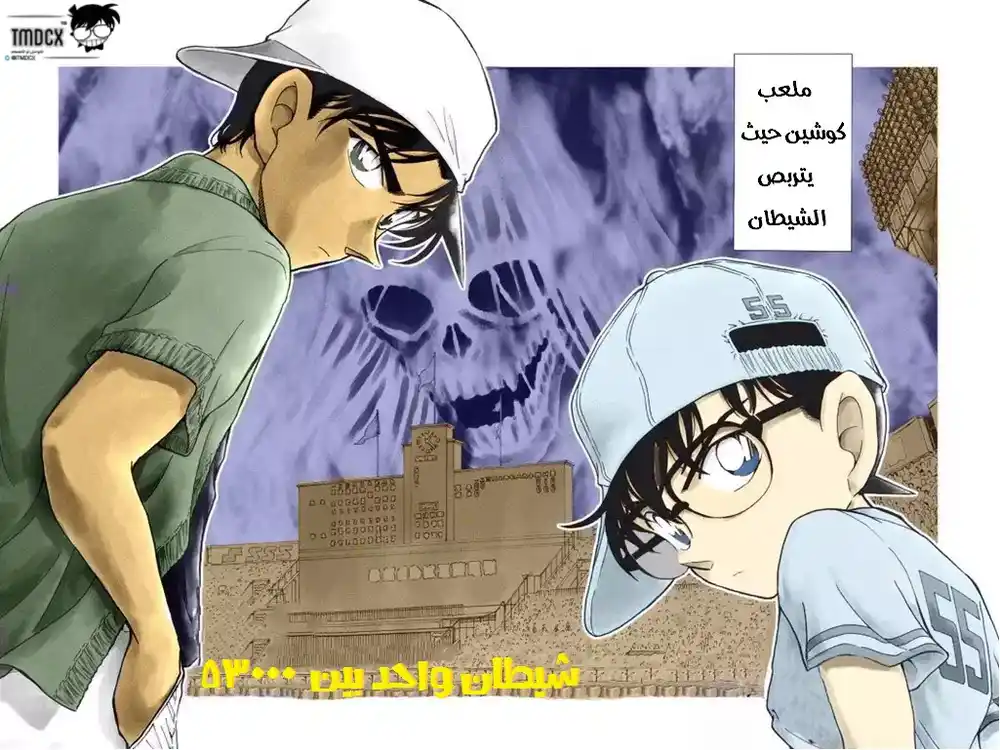 Detective Conan 445 - شيطان واحد بين 53000 página 3