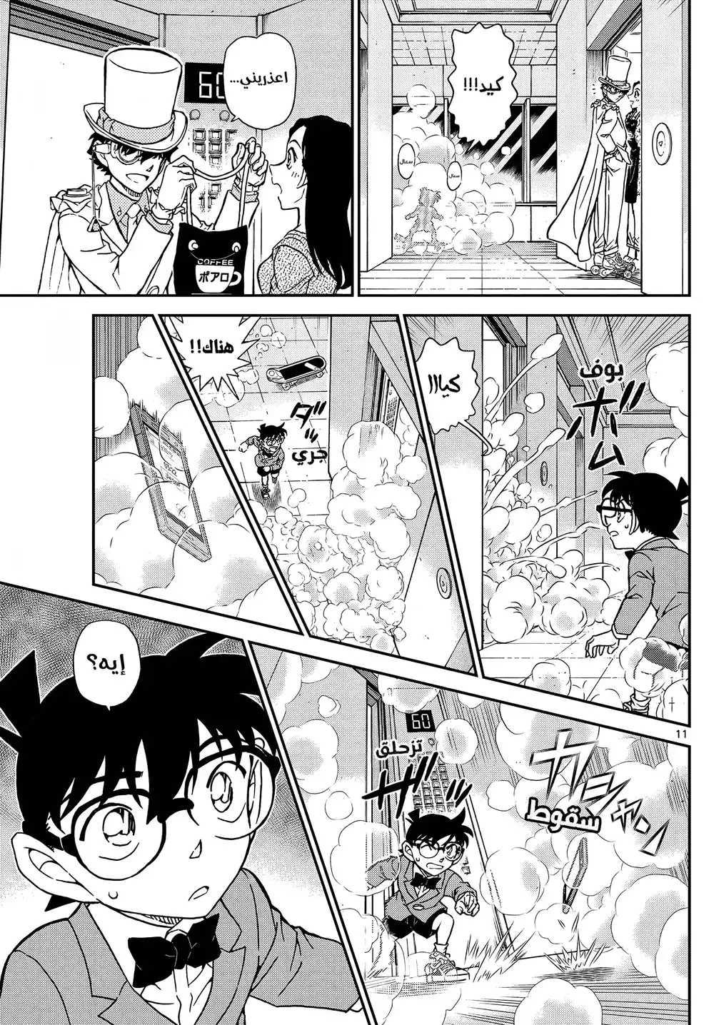 Detective Conan 1102 - ظاهر وباطن página 12