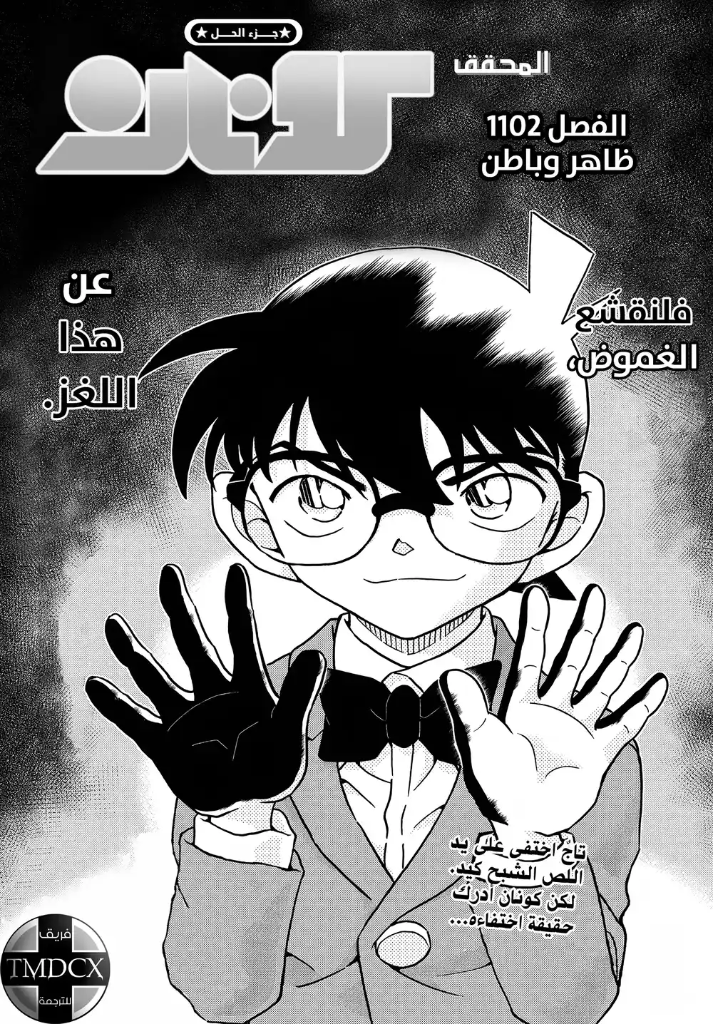 Detective Conan 1102 - ظاهر وباطن página 2