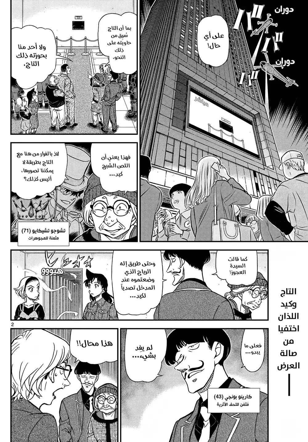 Detective Conan 1102 - ظاهر وباطن página 3