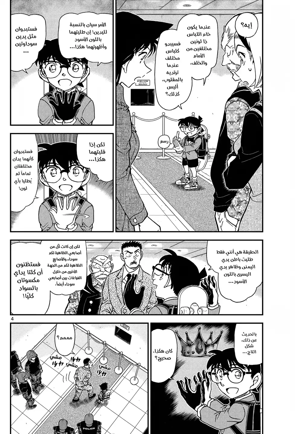 Detective Conan 1102 - ظاهر وباطن página 5