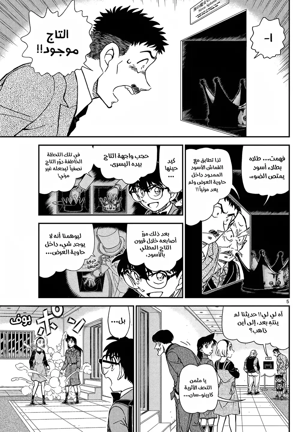 Detective Conan 1102 - ظاهر وباطن página 6