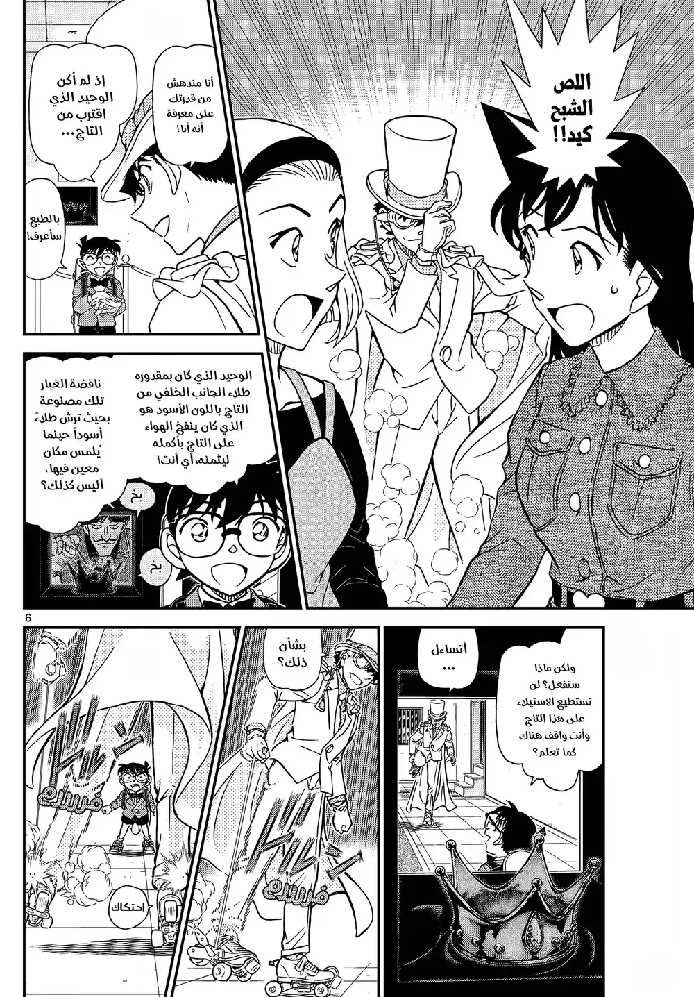 Detective Conan 1102 - ظاهر وباطن página 7