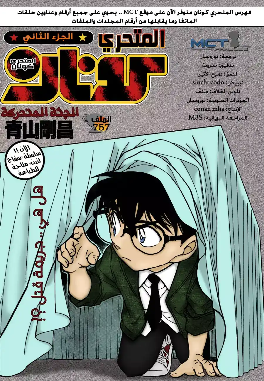 Detective Conan 757 - The Moving Corpse página 1