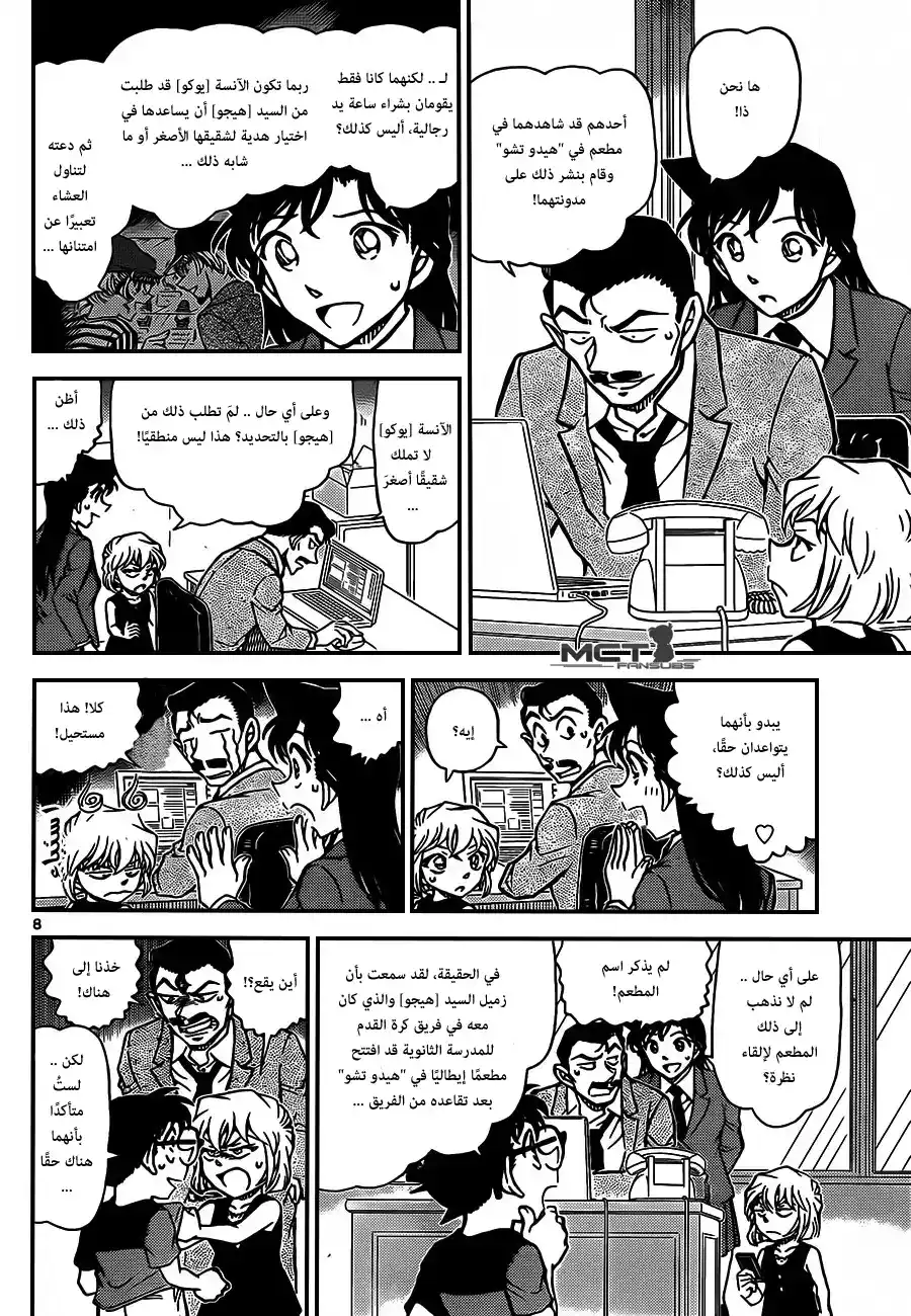 Detective Conan 925 - ولادة ثنائي كبير؟! página 10