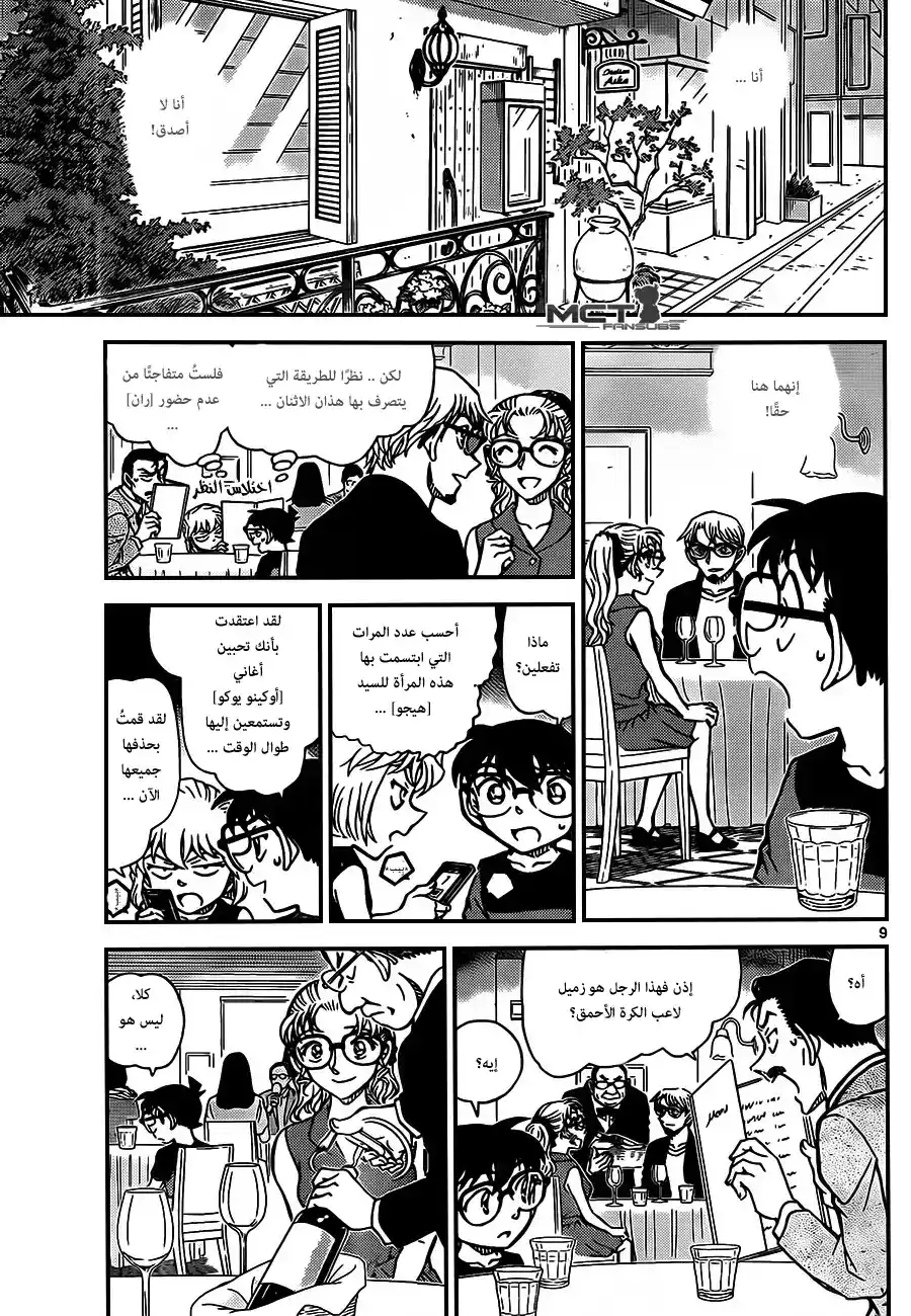 Detective Conan 925 - ولادة ثنائي كبير؟! página 11