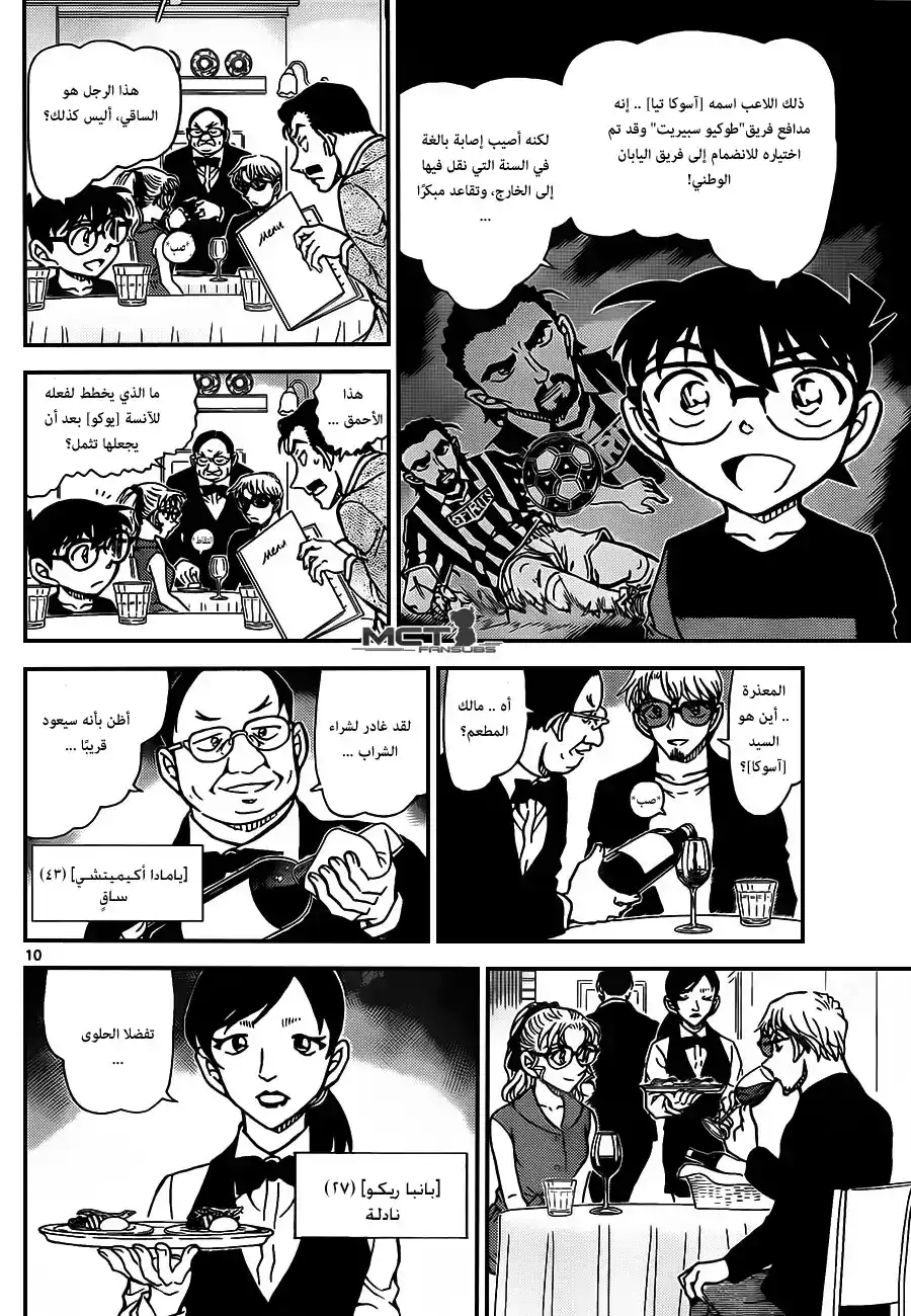 Detective Conan 925 - ولادة ثنائي كبير؟! página 12