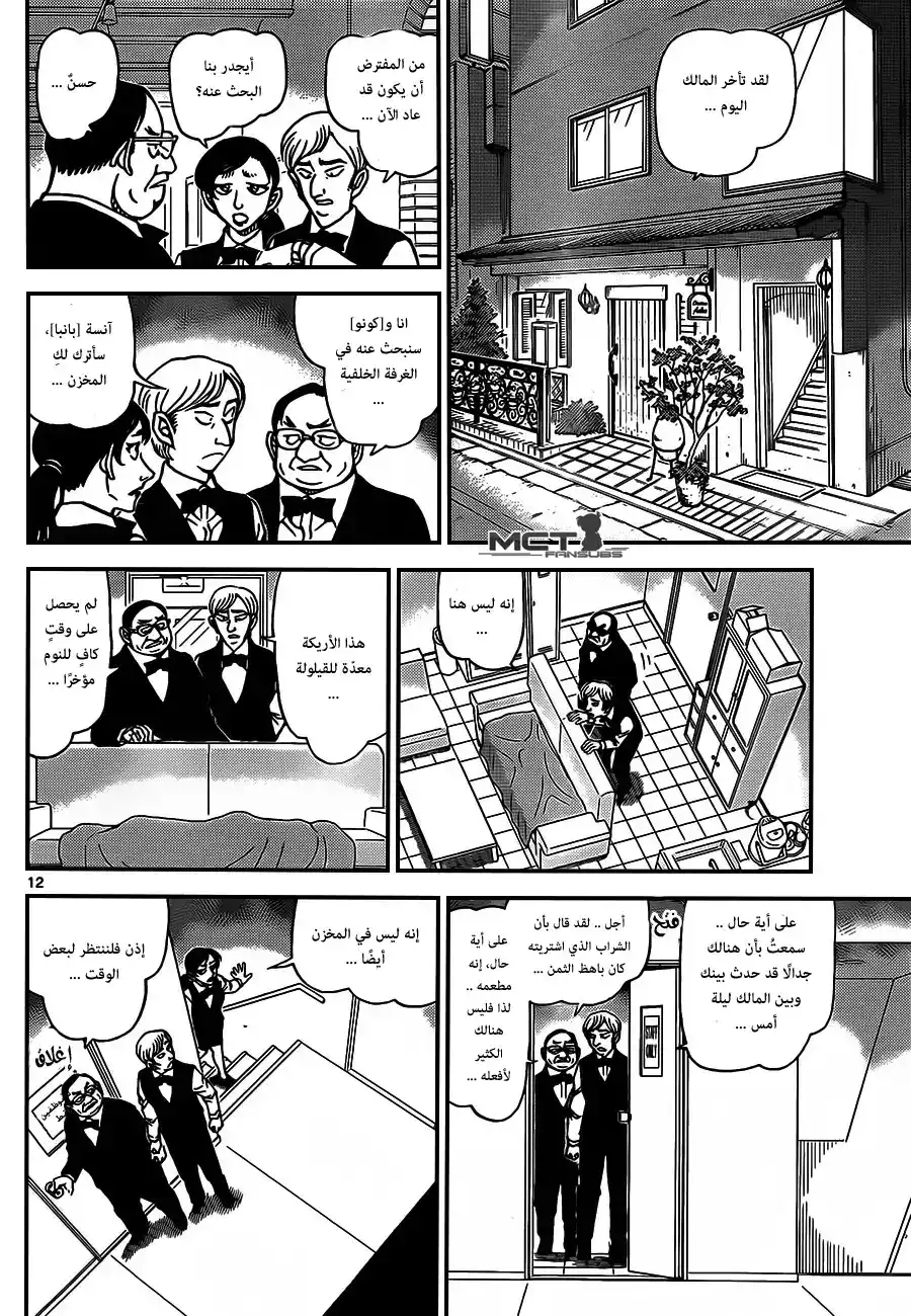 Detective Conan 925 - ولادة ثنائي كبير؟! página 14