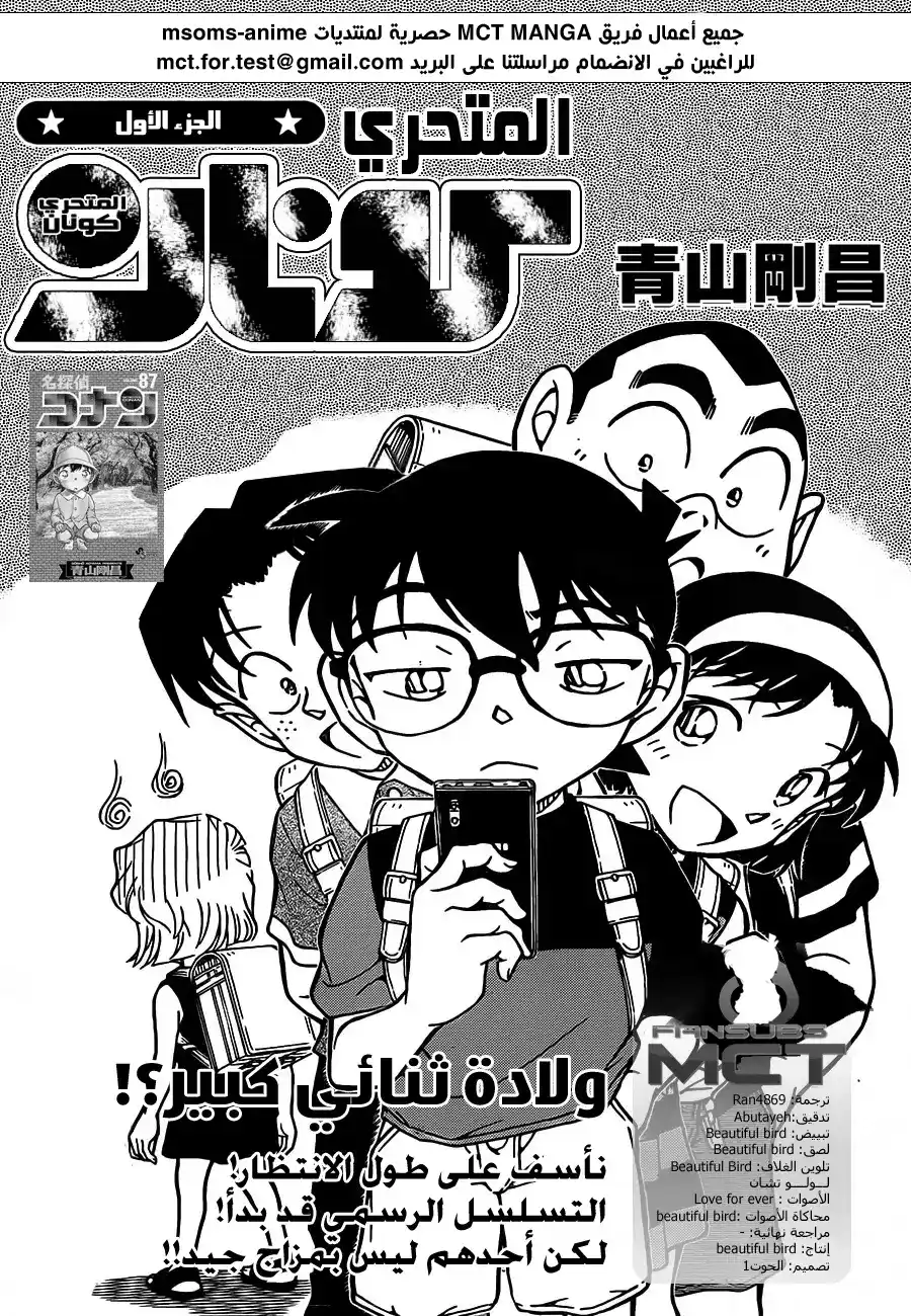 Detective Conan 925 - ولادة ثنائي كبير؟! página 2