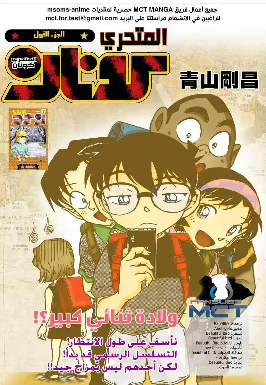 Detective Conan 925 - ولادة ثنائي كبير؟! página 3