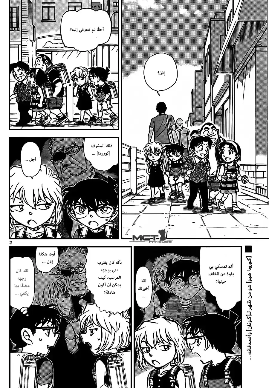 Detective Conan 925 - ولادة ثنائي كبير؟! página 4