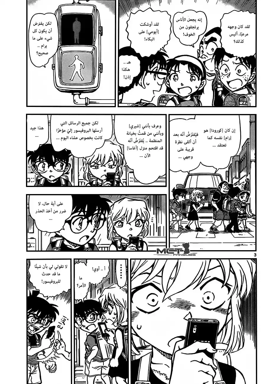 Detective Conan 925 - ولادة ثنائي كبير؟! página 5