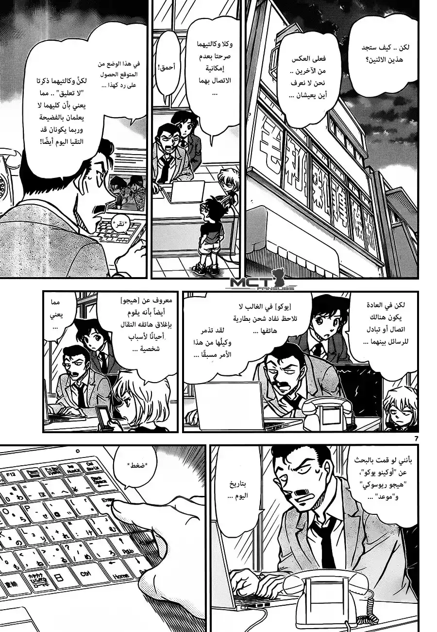 Detective Conan 925 - ولادة ثنائي كبير؟! página 9