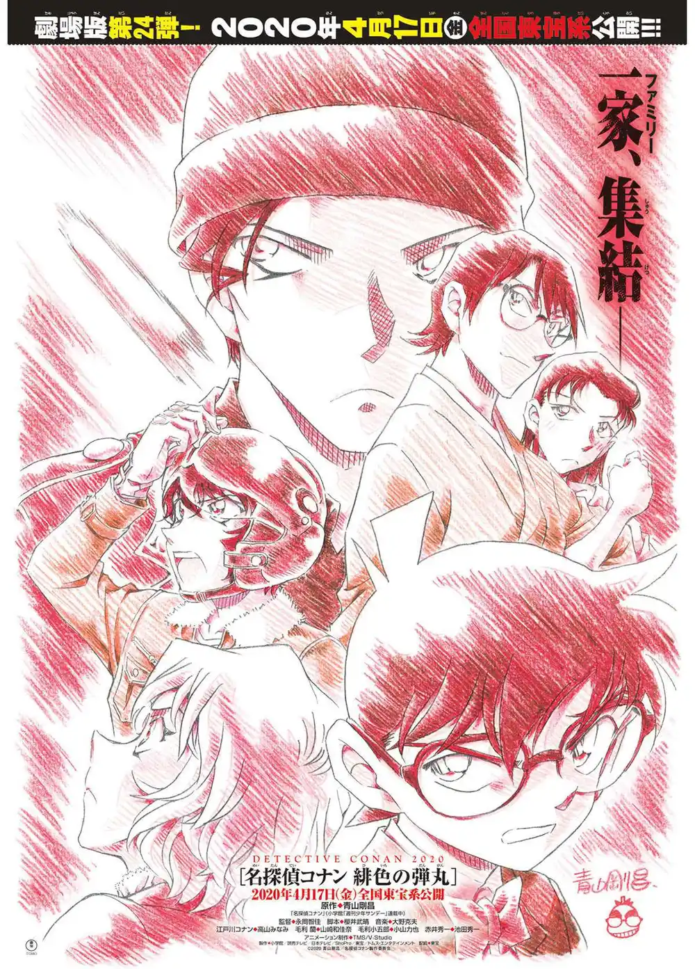 Detective Conan 1044 - عين الميجين página 2