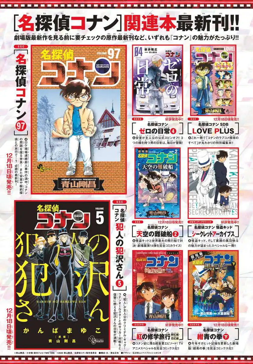 Detective Conan 1044 - عين الميجين página 4