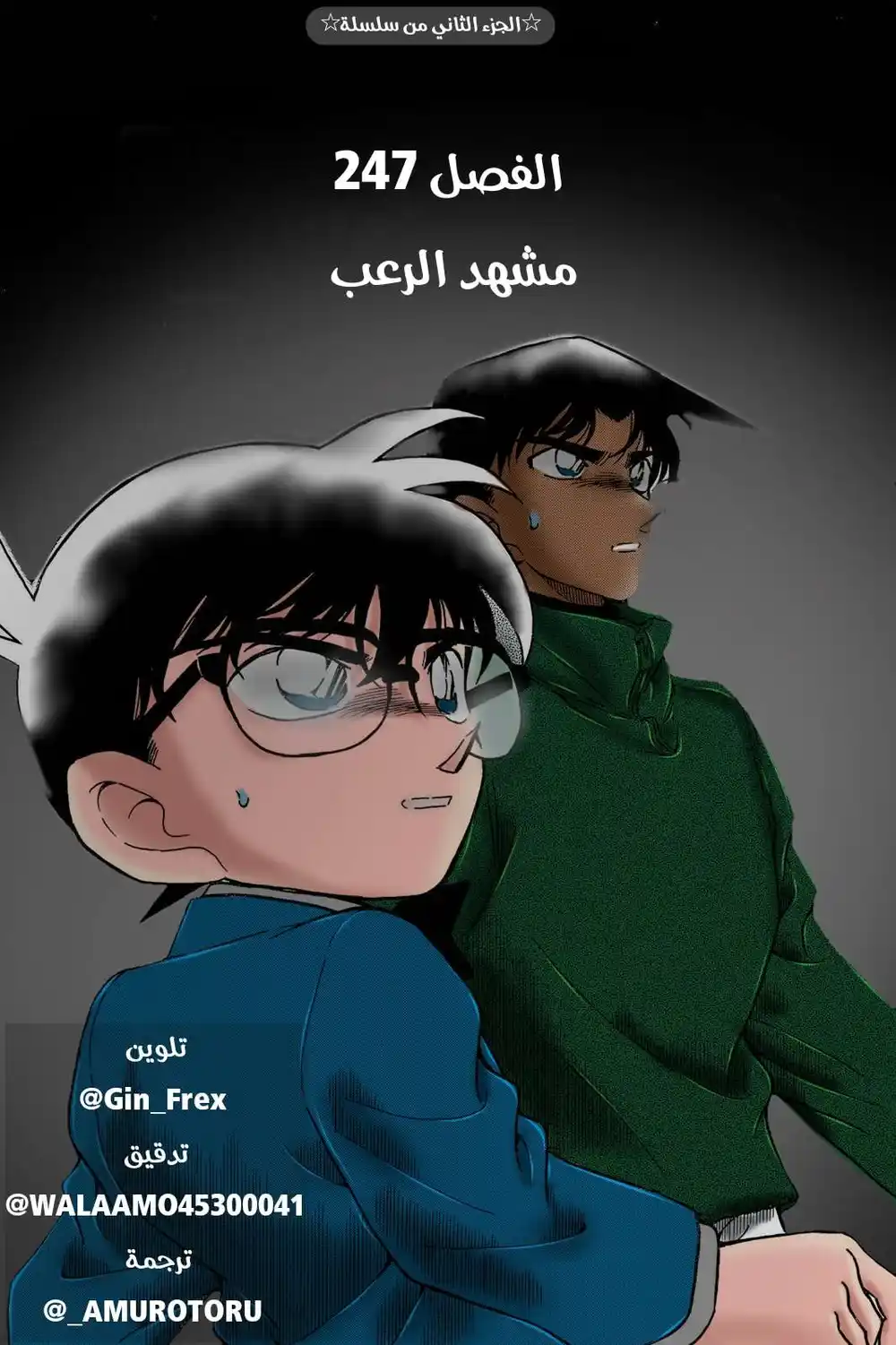 Detective Conan 247 página 1