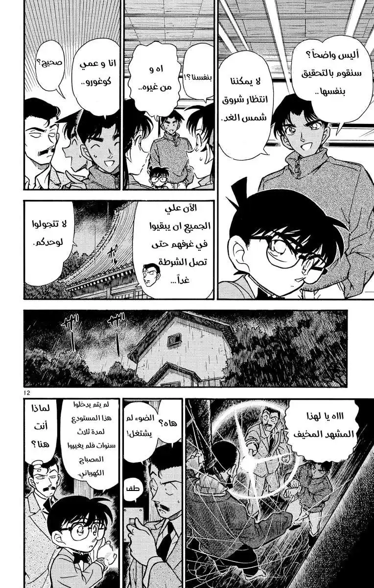 Detective Conan 247 página 12