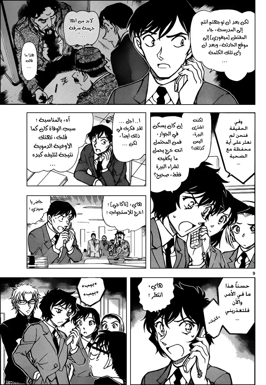 Detective Conan 813 - كينتشي página 10