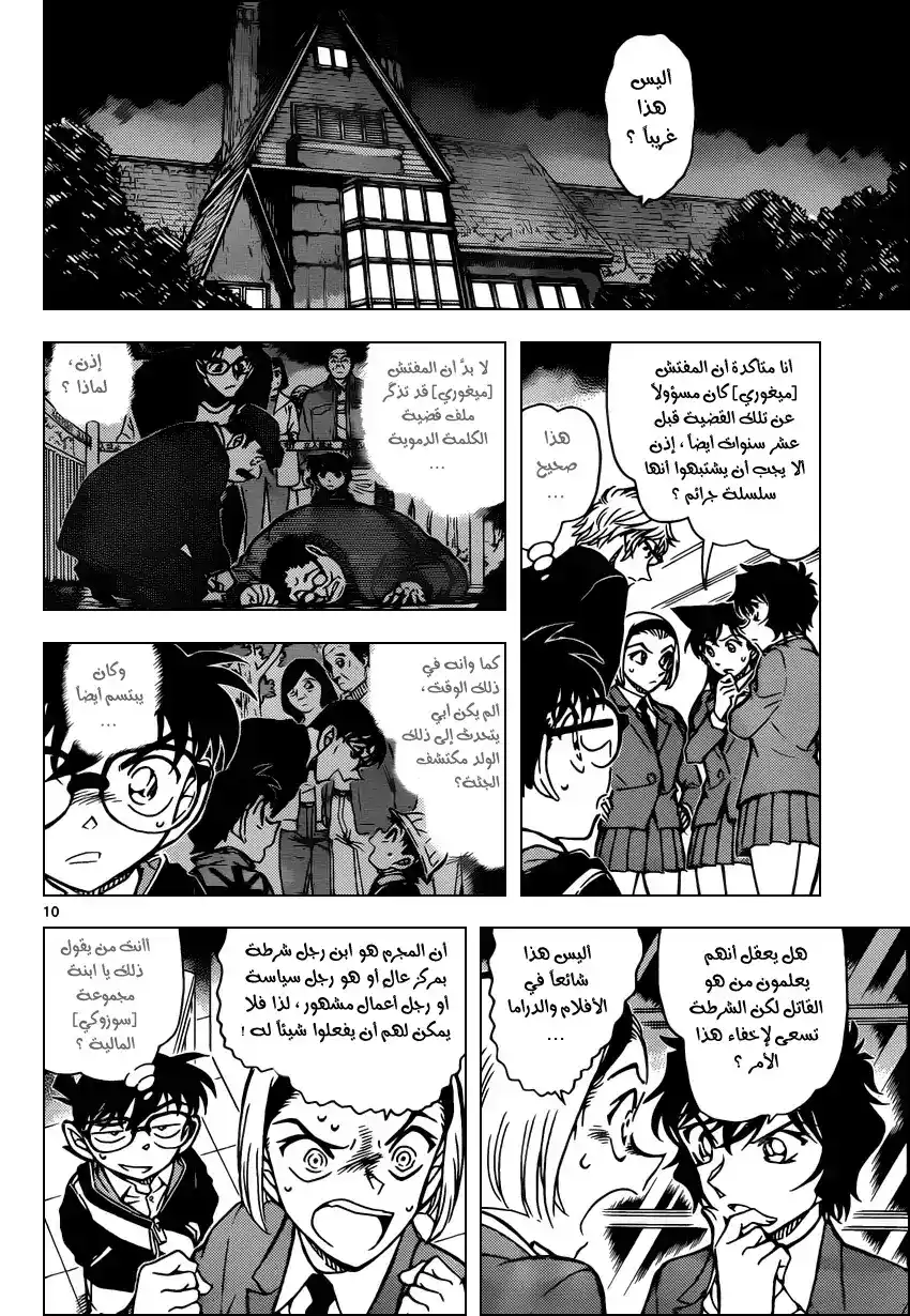 Detective Conan 813 - كينتشي página 11