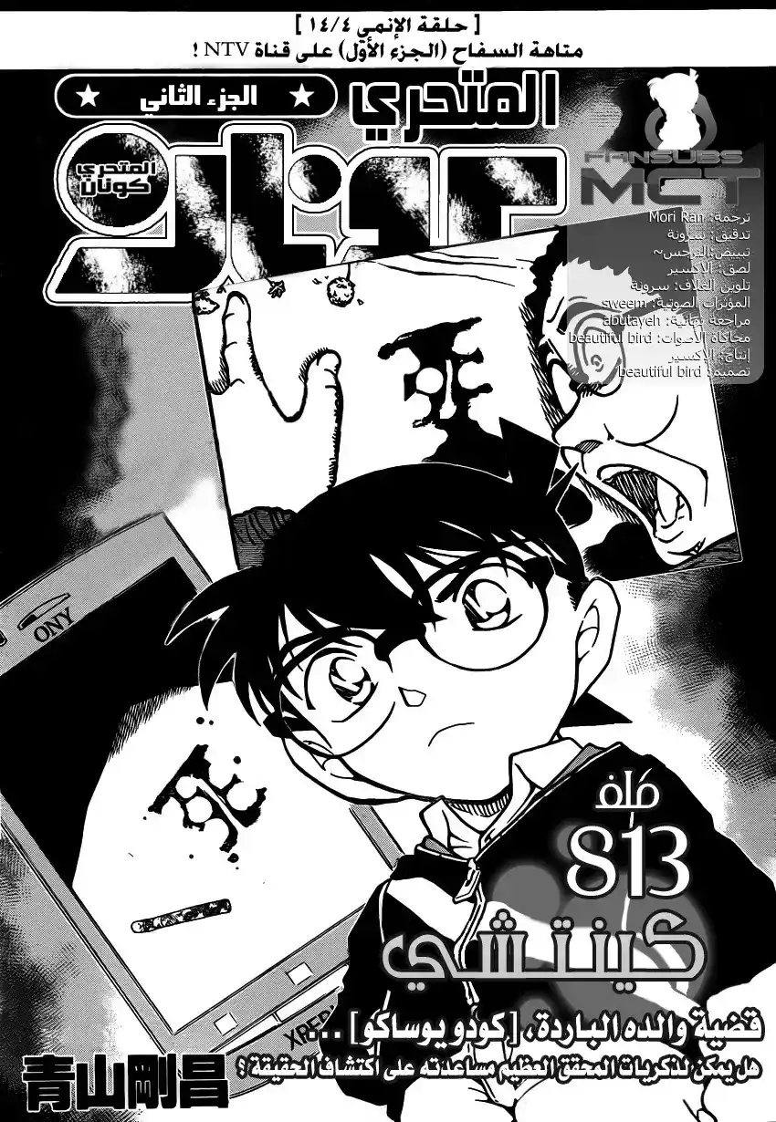 Detective Conan 813 - كينتشي página 2