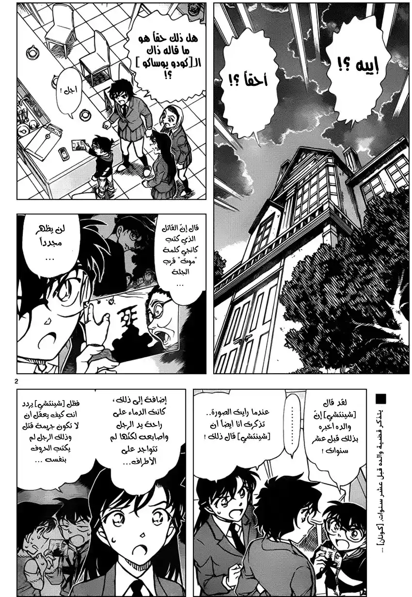 Detective Conan 813 - كينتشي página 3