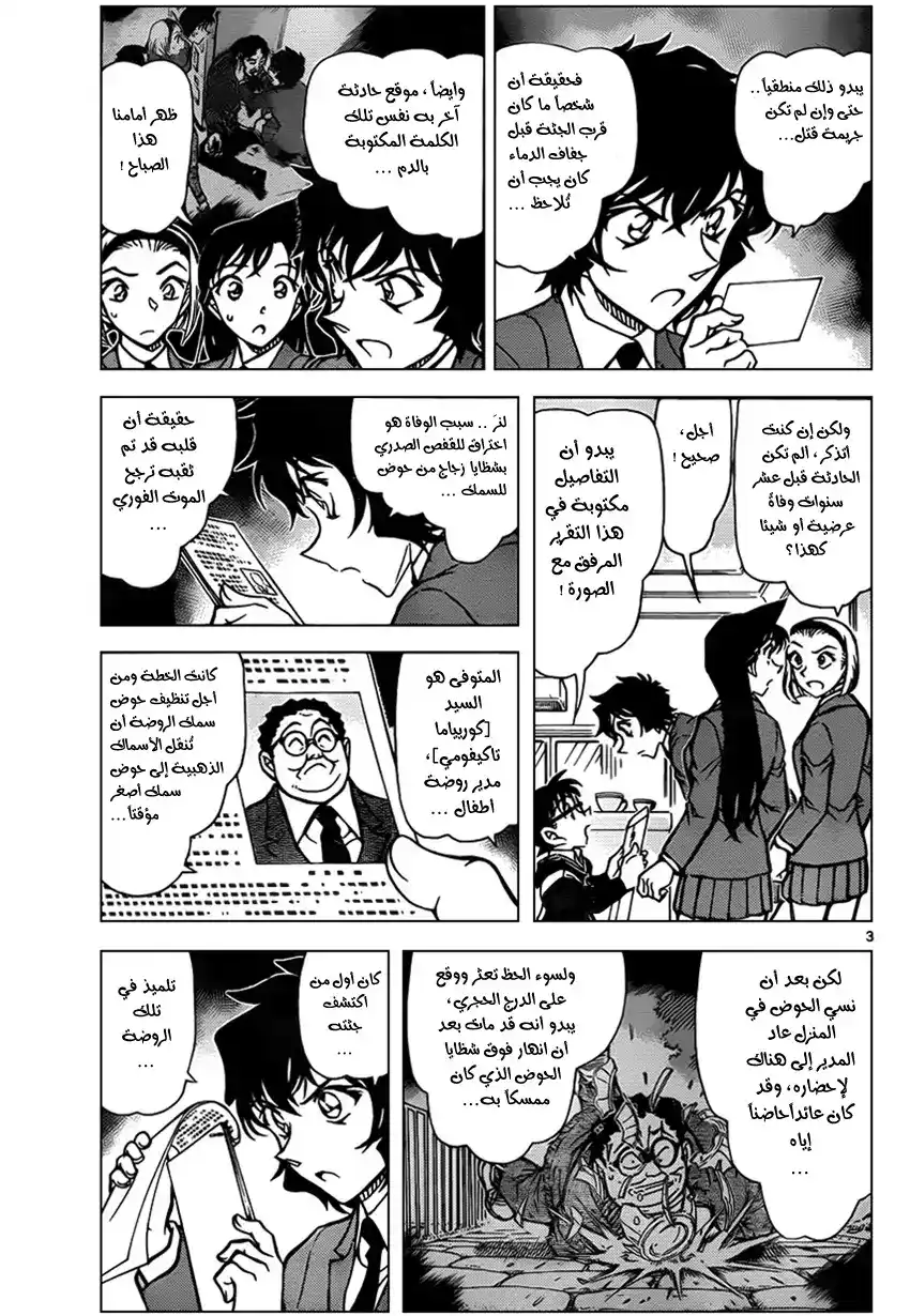 Detective Conan 813 - كينتشي página 4