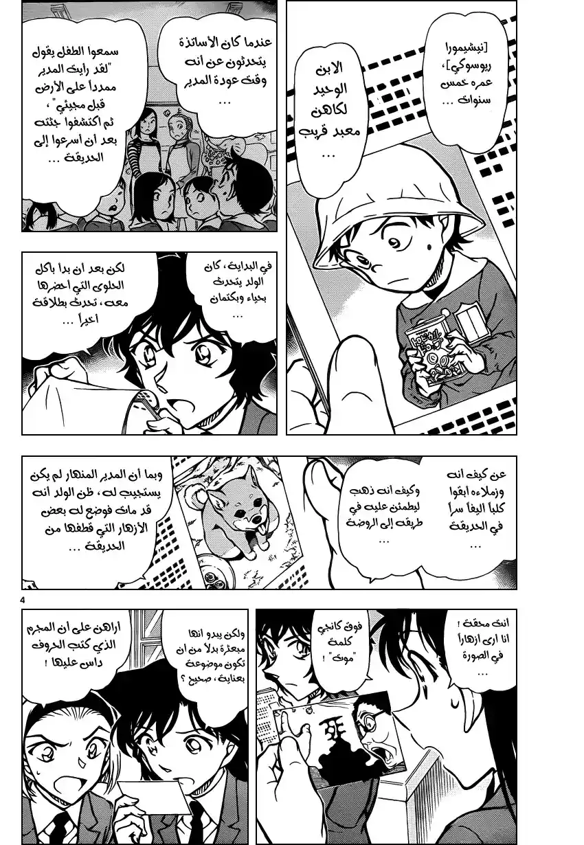 Detective Conan 813 - كينتشي página 5