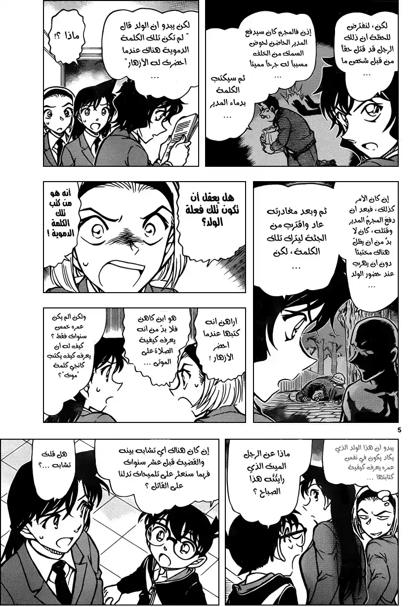 Detective Conan 813 - كينتشي página 6