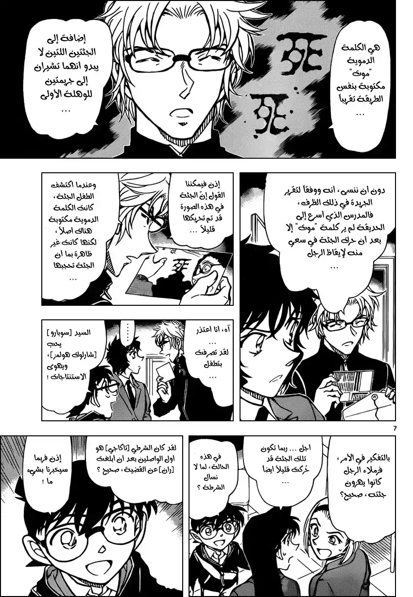 Detective Conan 813 - كينتشي página 8