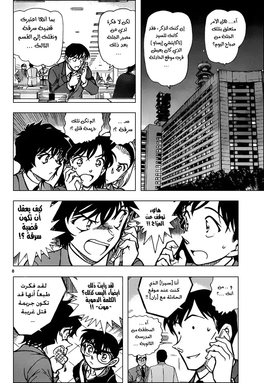 Detective Conan 813 - كينتشي página 9