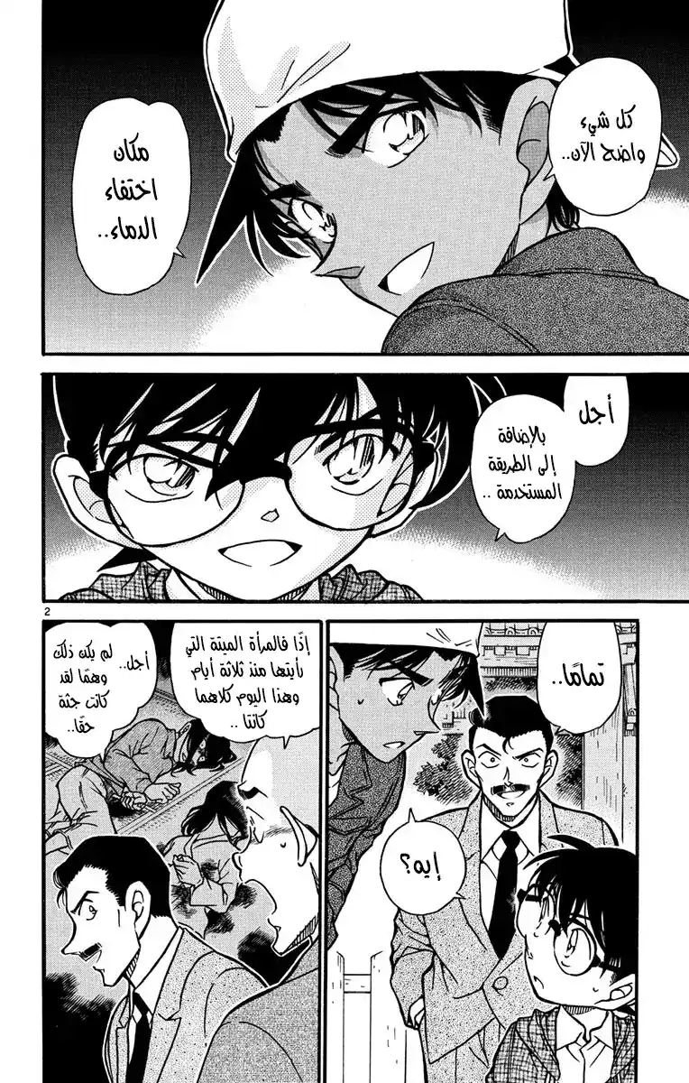Detective Conan 561 - خدعة آثار الدماء página 3