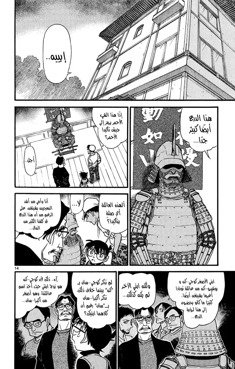 Detective Conan 615 - فن الحرب página 14