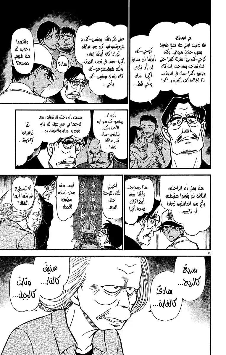 Detective Conan 615 - فن الحرب página 15