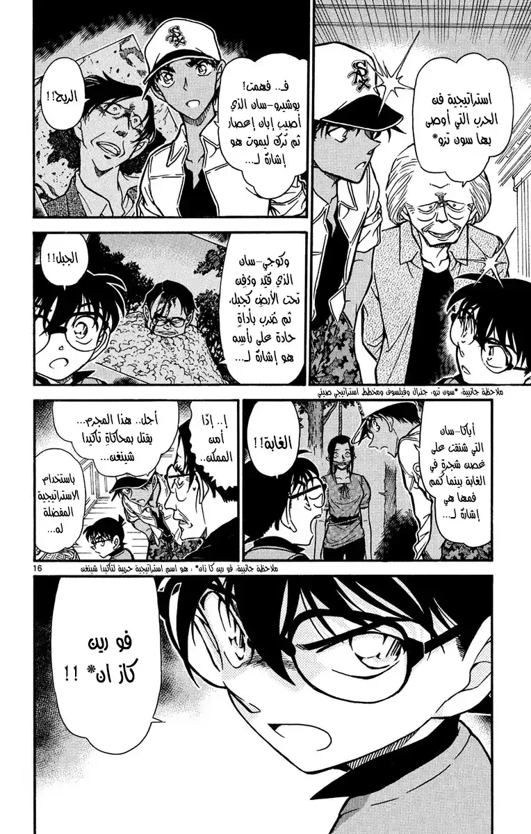 Detective Conan 615 - فن الحرب página 16