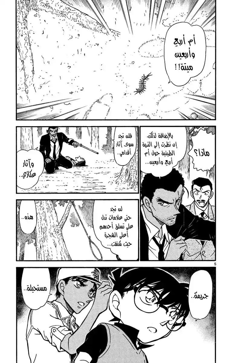 Detective Conan 615 - فن الحرب página 5