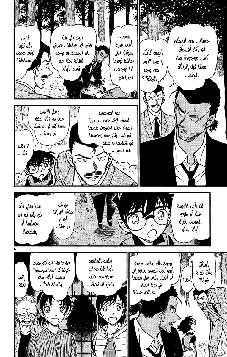 Detective Conan 615 - فن الحرب página 6