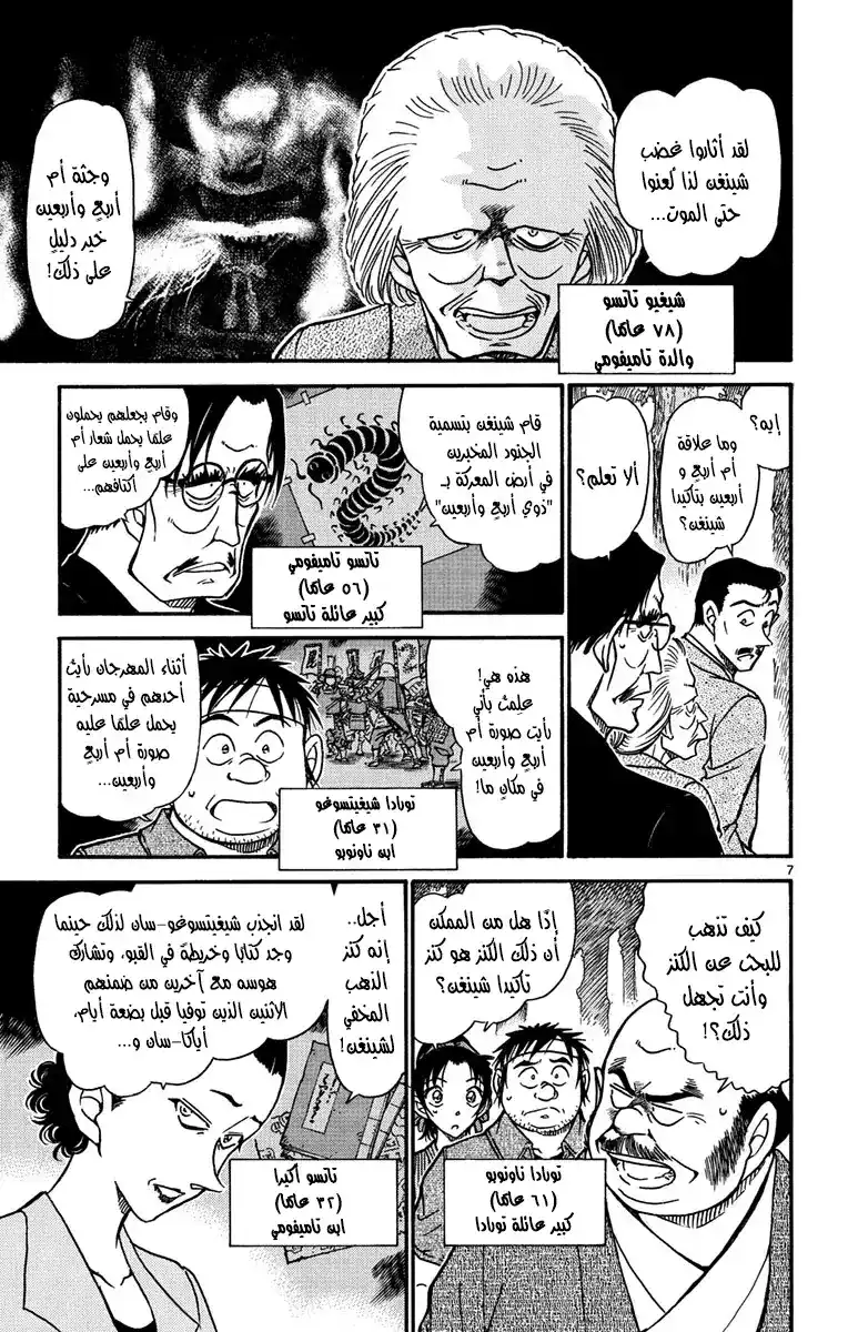 Detective Conan 615 - فن الحرب página 7