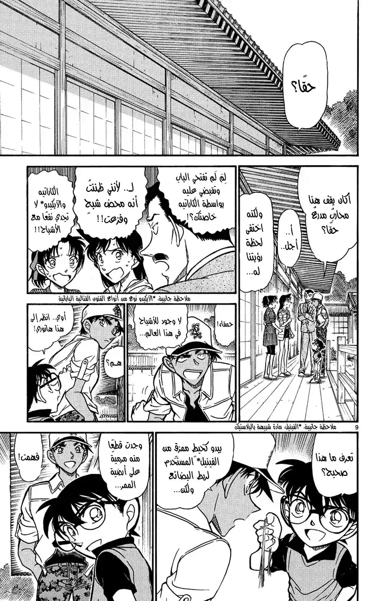 Detective Conan 615 - فن الحرب página 9