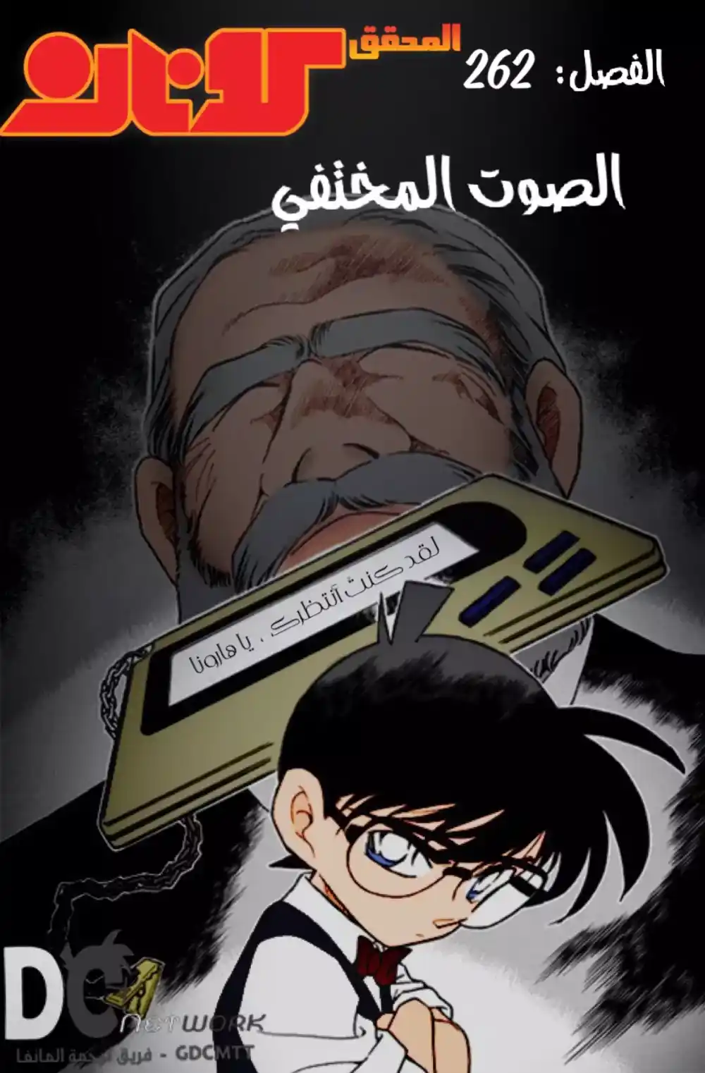 Detective Conan 262 página 1