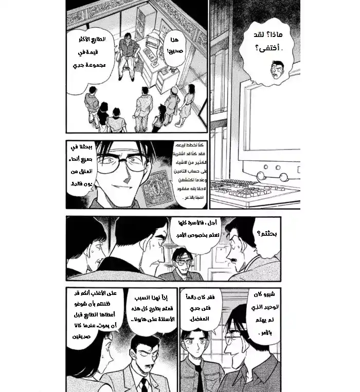 Detective Conan 262 página 13