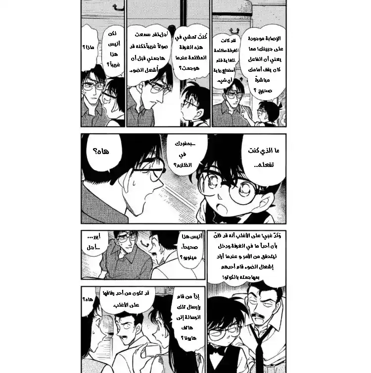 Detective Conan 262 página 6