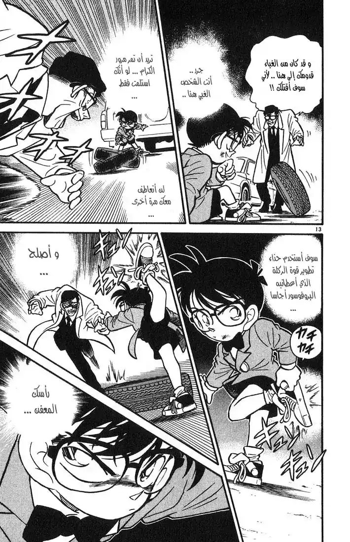 Detective Conan 12 - الصور تتكلم página 13