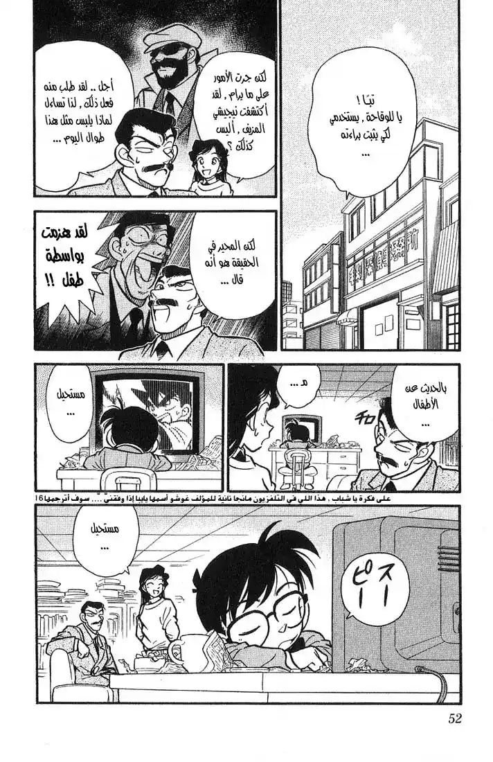 Detective Conan 12 - الصور تتكلم página 16